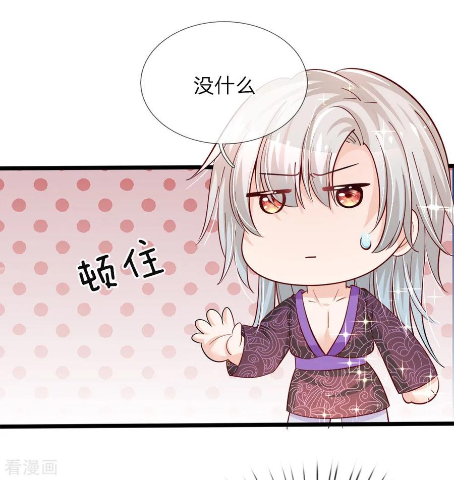 皇帝陛下的天价宝贝32话 啊哈哈我的外挂已到账