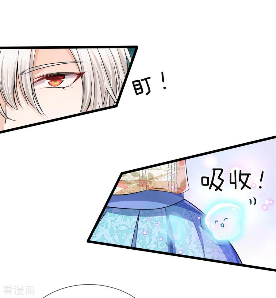 皇帝陛下的天价宝贝32话 啊哈哈我的外挂已到账