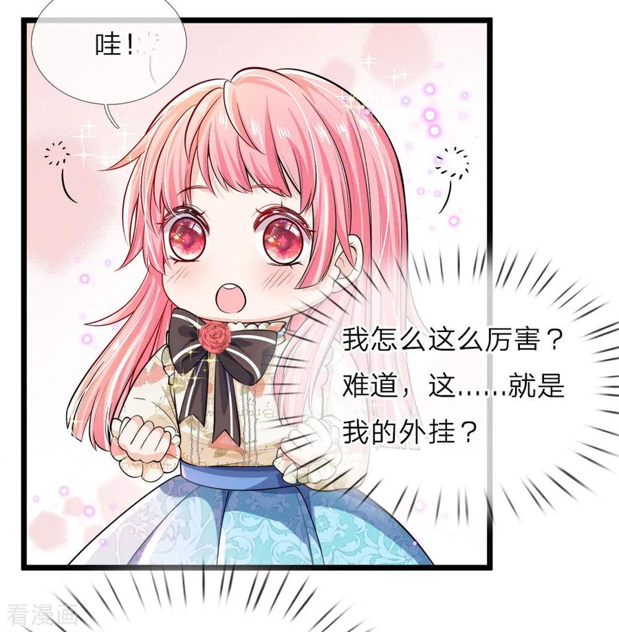 皇帝陛下的天价宝贝32话 啊哈哈我的外挂已到账