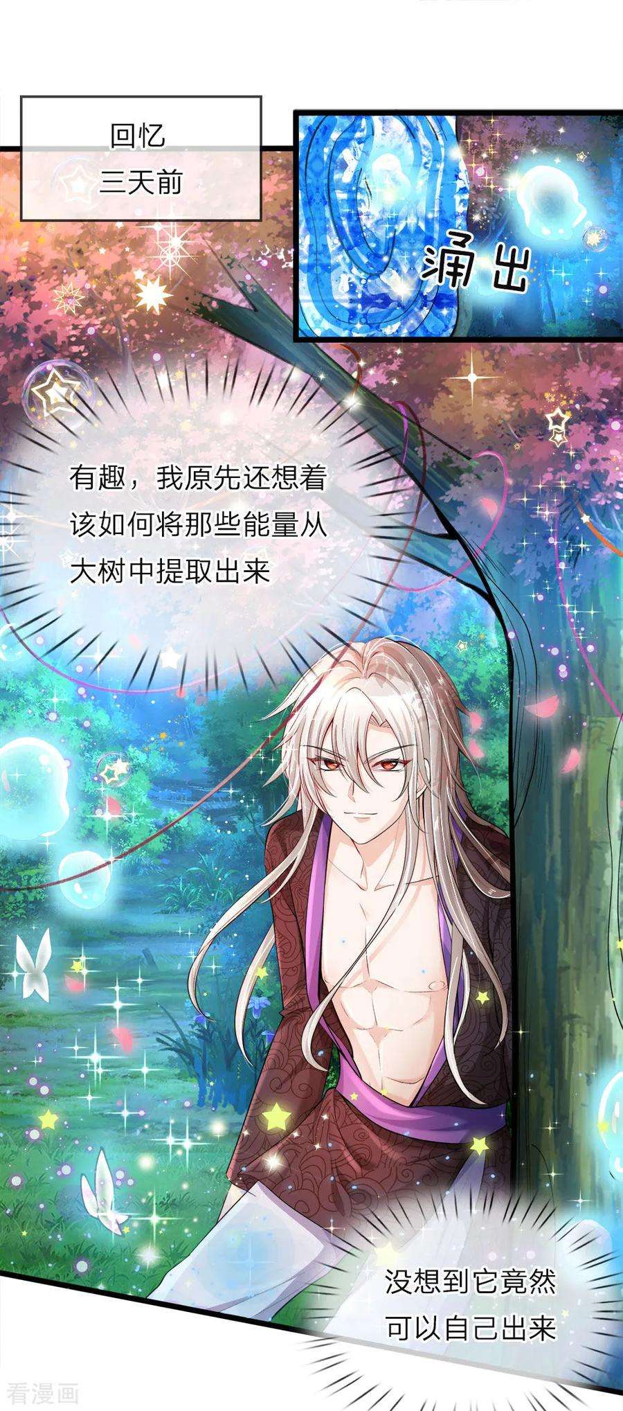 皇帝陛下的天价宝贝32话 啊哈哈我的外挂已到账