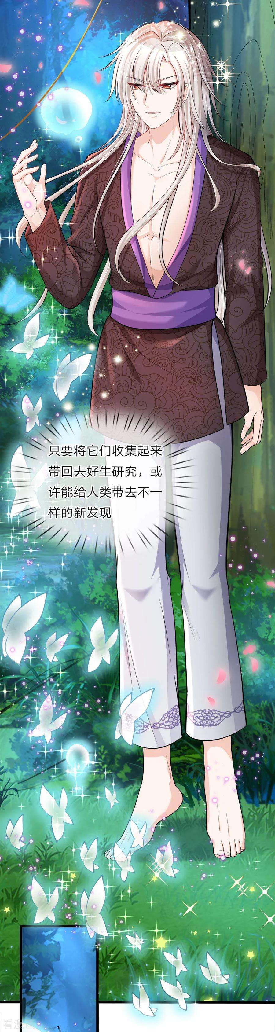 皇帝陛下的天价宝贝32话 啊哈哈我的外挂已到账