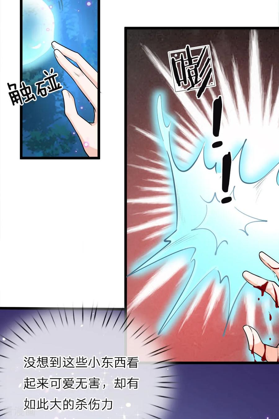 皇帝陛下的天价宝贝32话 啊哈哈我的外挂已到账