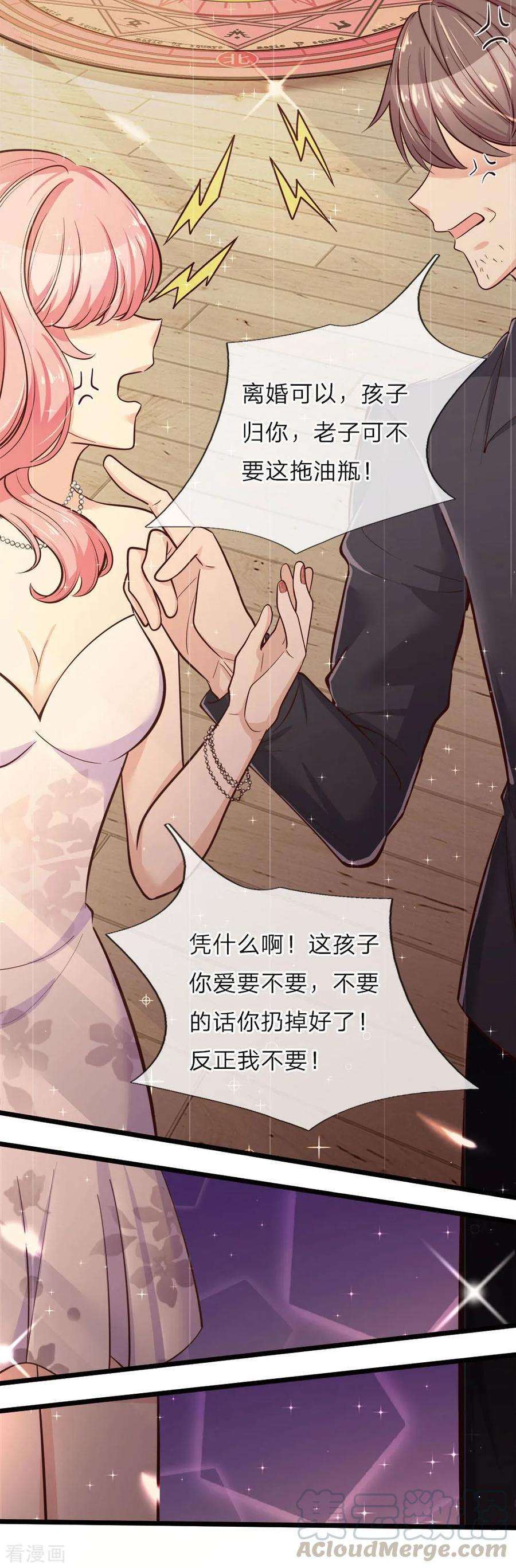 皇帝陛下的天价宝贝33话 丑东西，你哭什么？