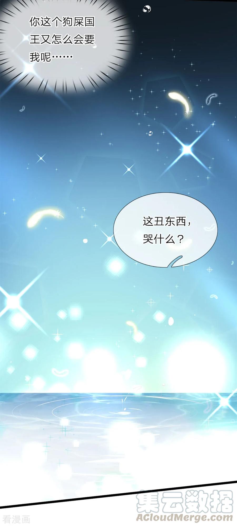 皇帝陛下的天价宝贝33话 丑东西，你哭什么？