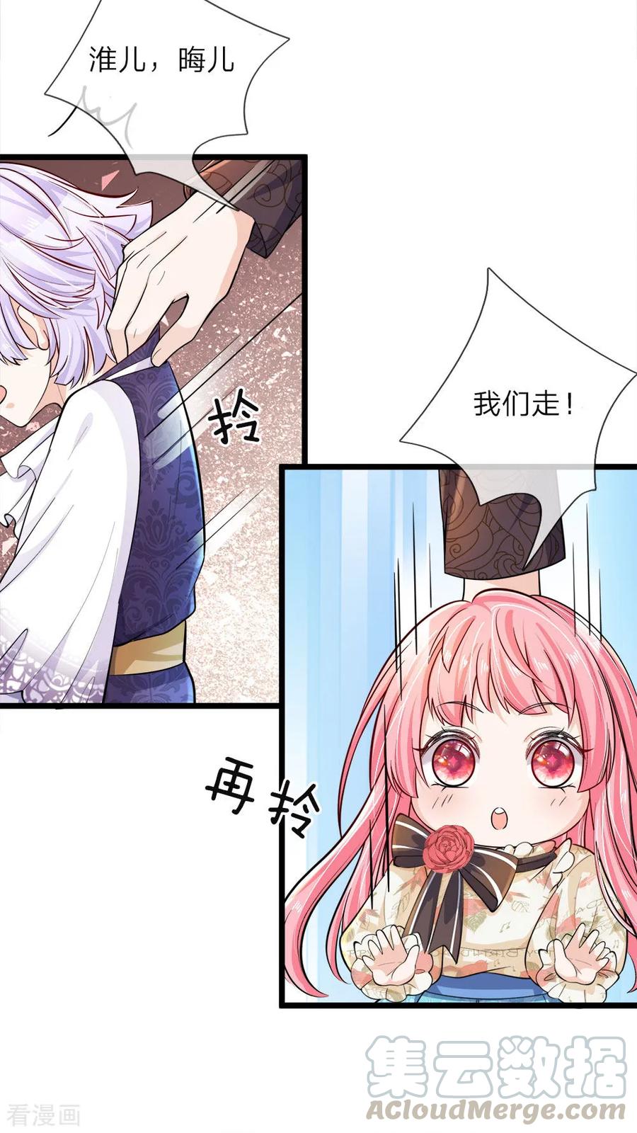 皇帝陛下的天价宝贝33话 丑东西，你哭什么？