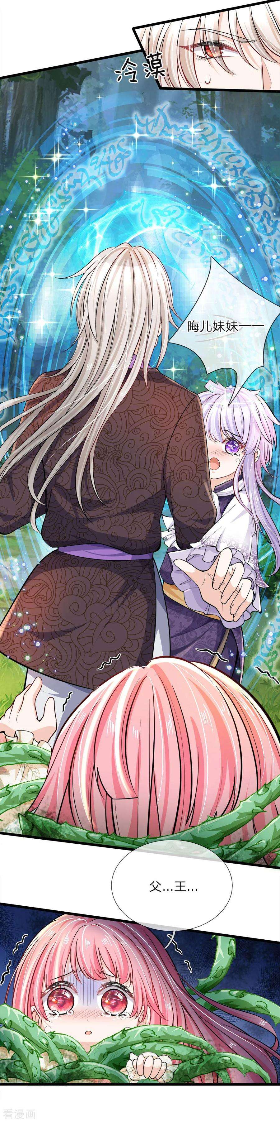 皇帝陛下的天价宝贝33话 丑东西，你哭什么？