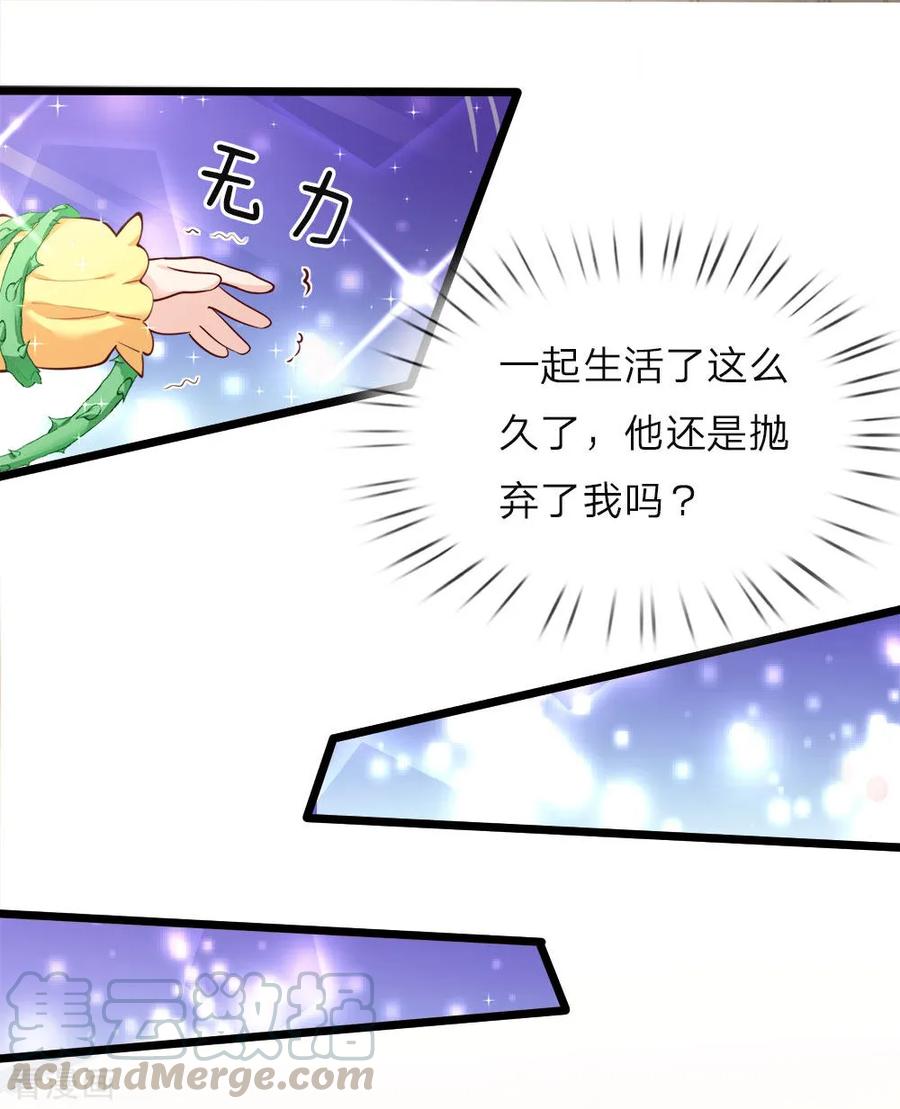 皇帝陛下的天价宝贝33话 丑东西，你哭什么？