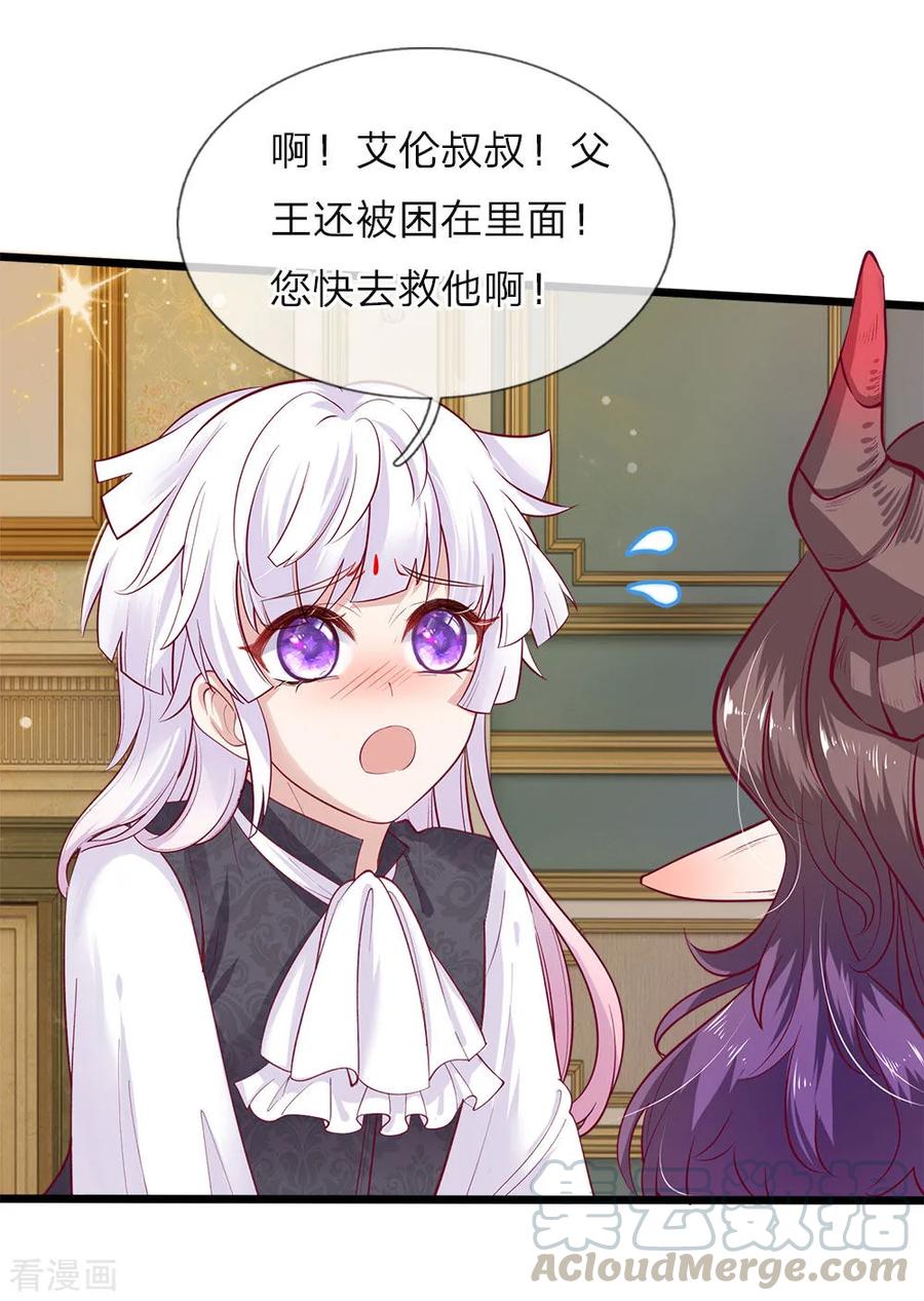 皇帝陛下的天价宝贝36话 千年树女王霸气露个脸