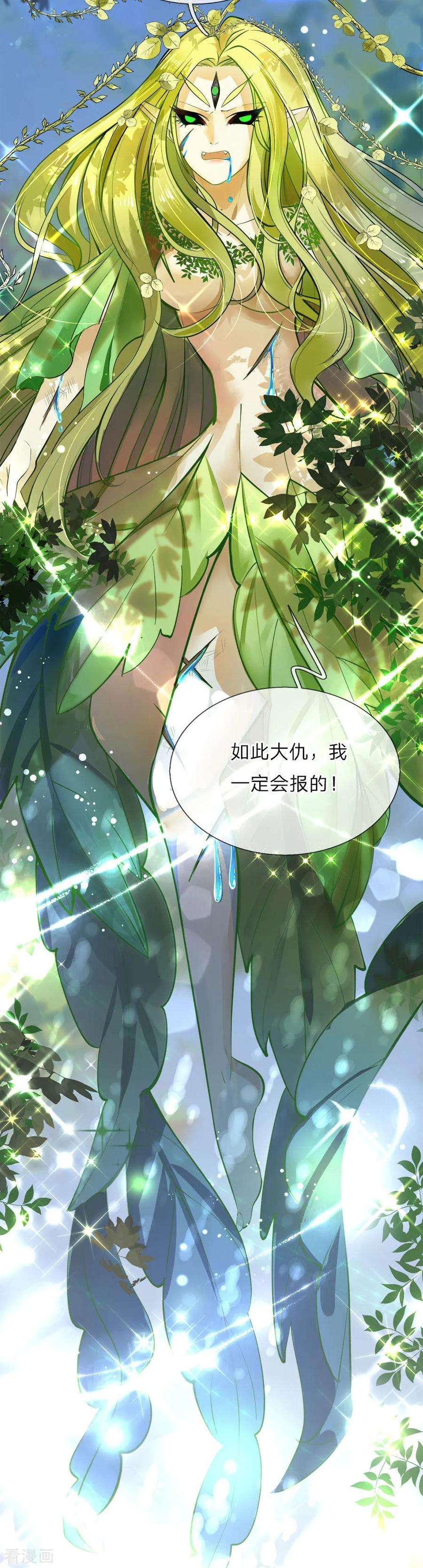 皇帝陛下的天价宝贝36话 千年树女王霸气露个脸