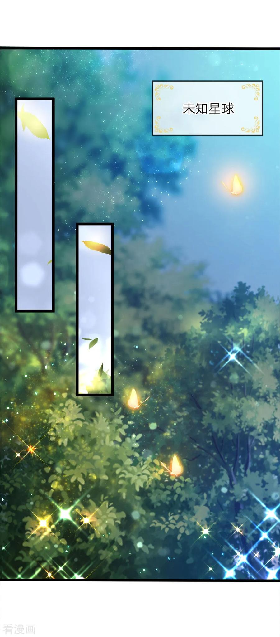 皇帝陛下的天价宝贝36话 千年树女王霸气露个脸