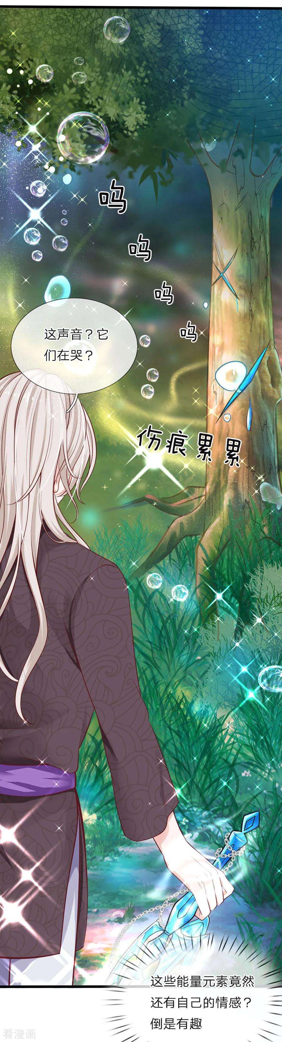 皇帝陛下的天价宝贝36话 千年树女王霸气露个脸