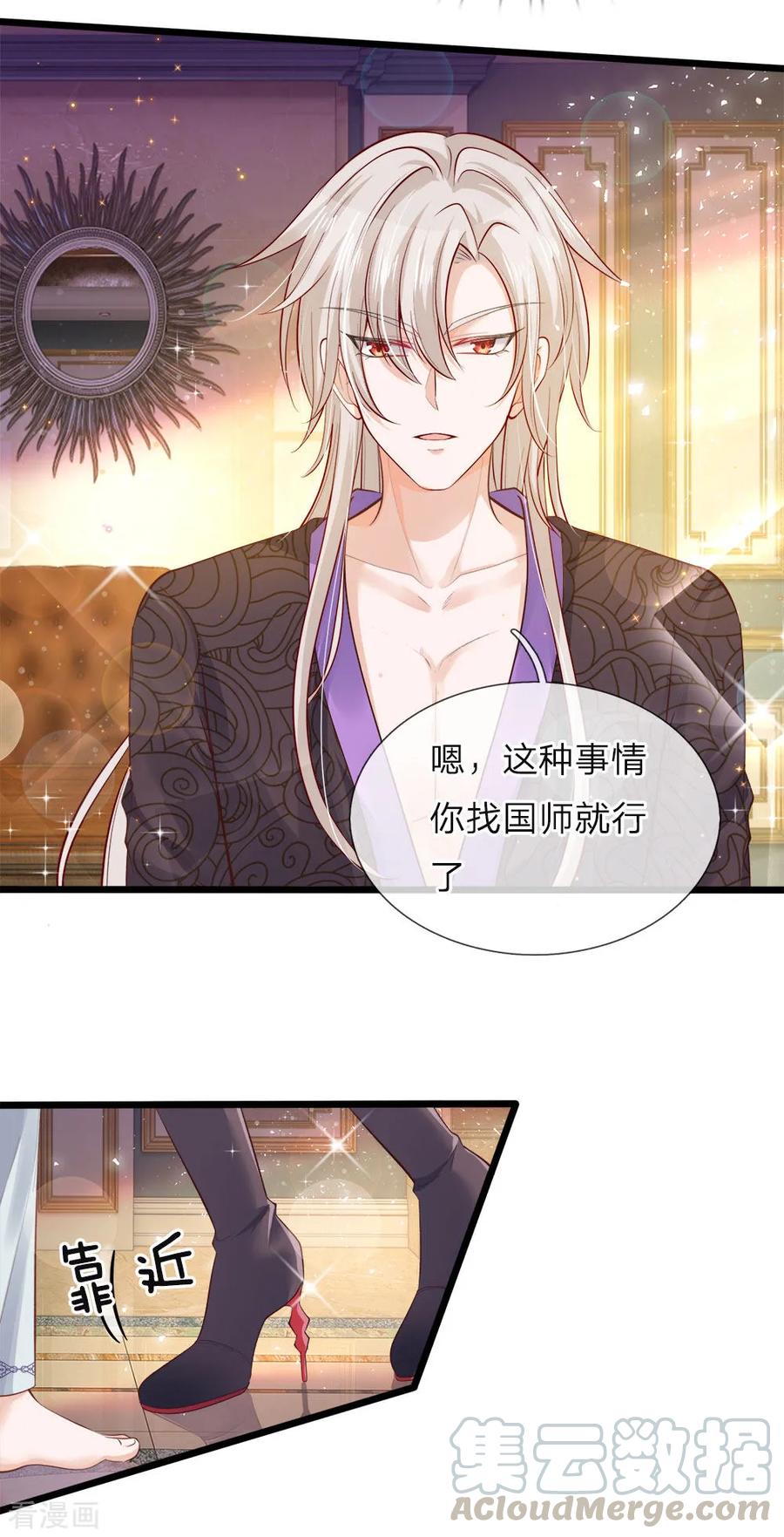 皇帝陛下的天价宝贝37话 吃瓜群众的灼灼小目光