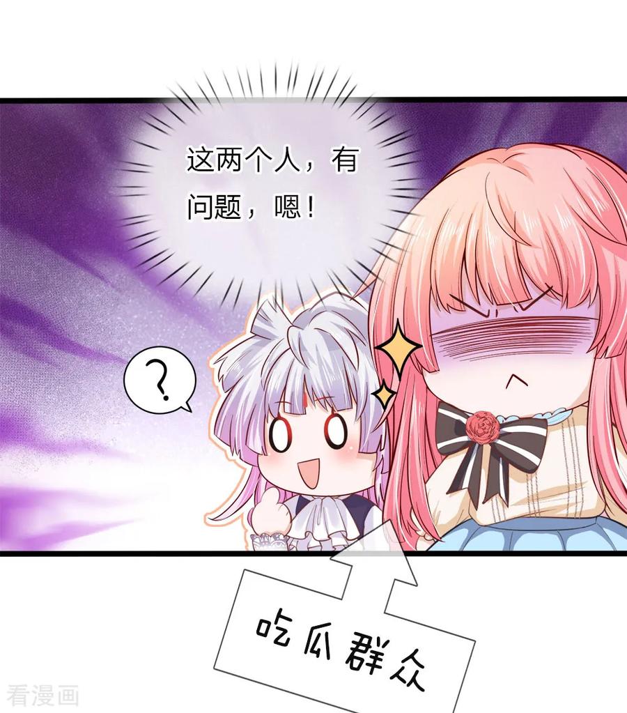 皇帝陛下的天价宝贝37话 吃瓜群众的灼灼小目光