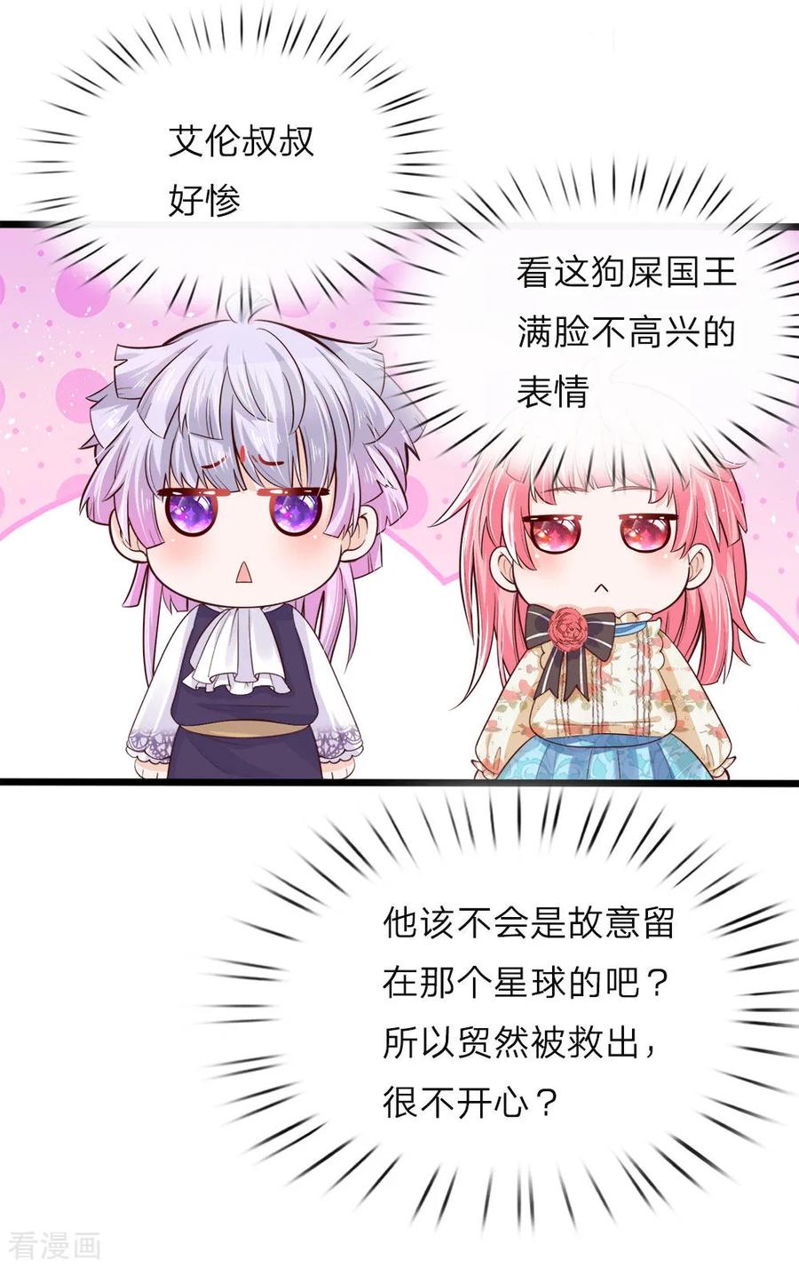 皇帝陛下的天价宝贝37话 吃瓜群众的灼灼小目光