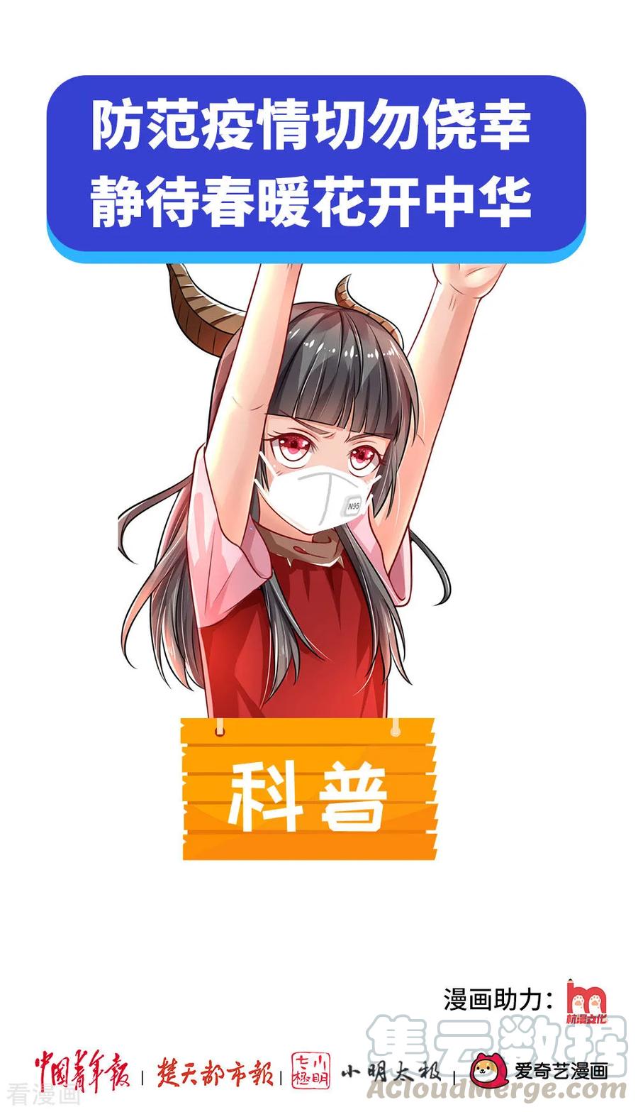 皇帝陛下的天价宝贝特别篇 疫情防护宣传