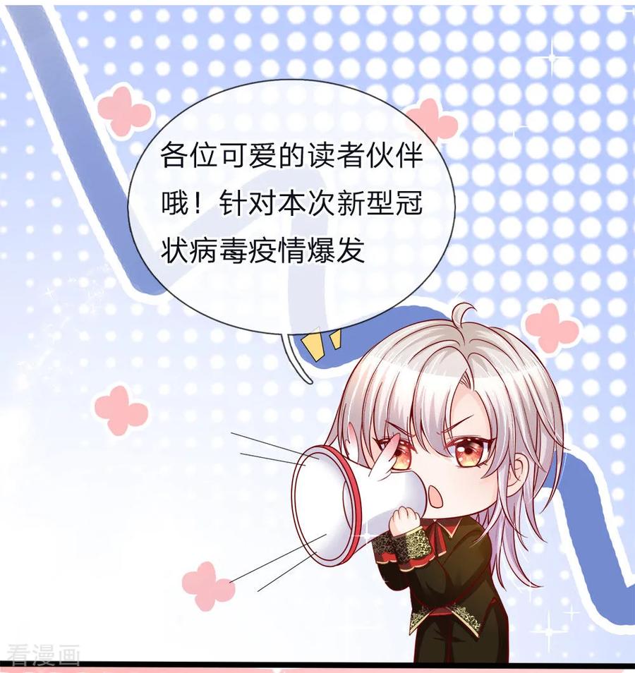 皇帝陛下的天价宝贝特别篇 疫情防护宣传