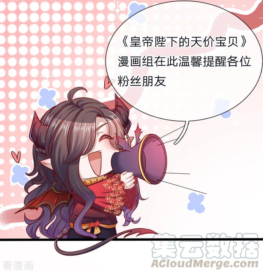 皇帝陛下的天价宝贝特别篇 疫情防护宣传