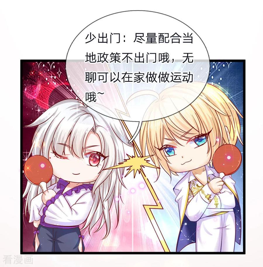 皇帝陛下的天价宝贝特别篇 疫情防护宣传