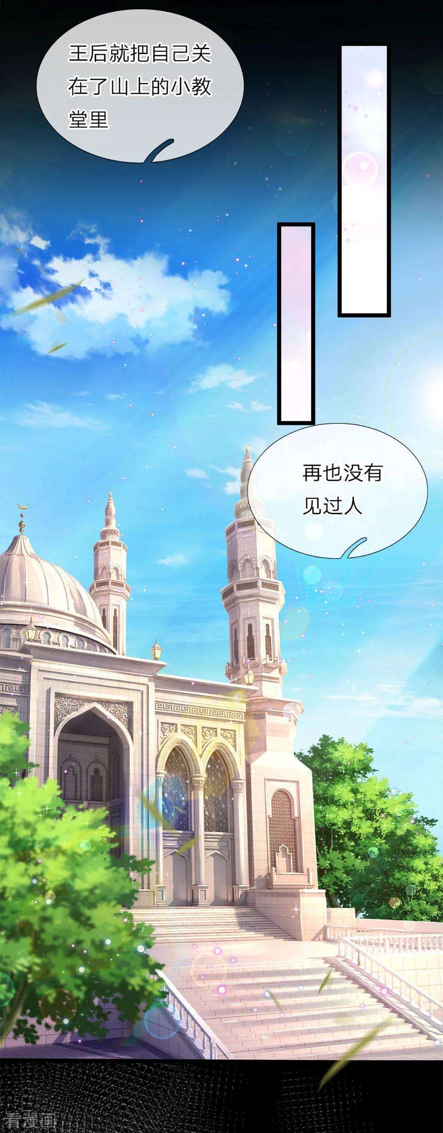 皇帝陛下的天价宝贝38话 好凶的太后好惨的王后