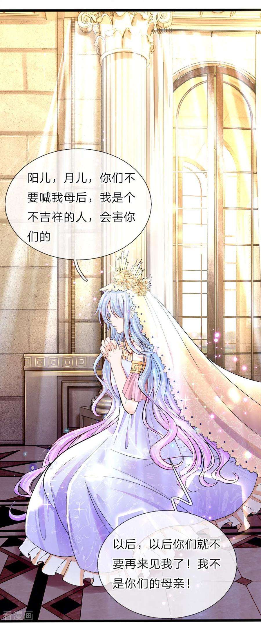 皇帝陛下的天价宝贝38话 好凶的太后好惨的王后