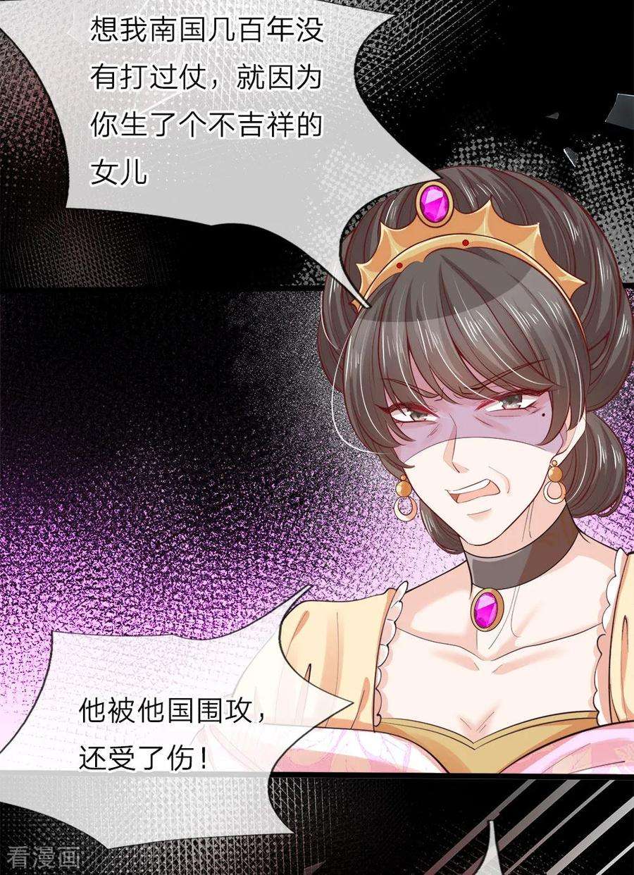 皇帝陛下的天价宝贝38话 好凶的太后好惨的王后