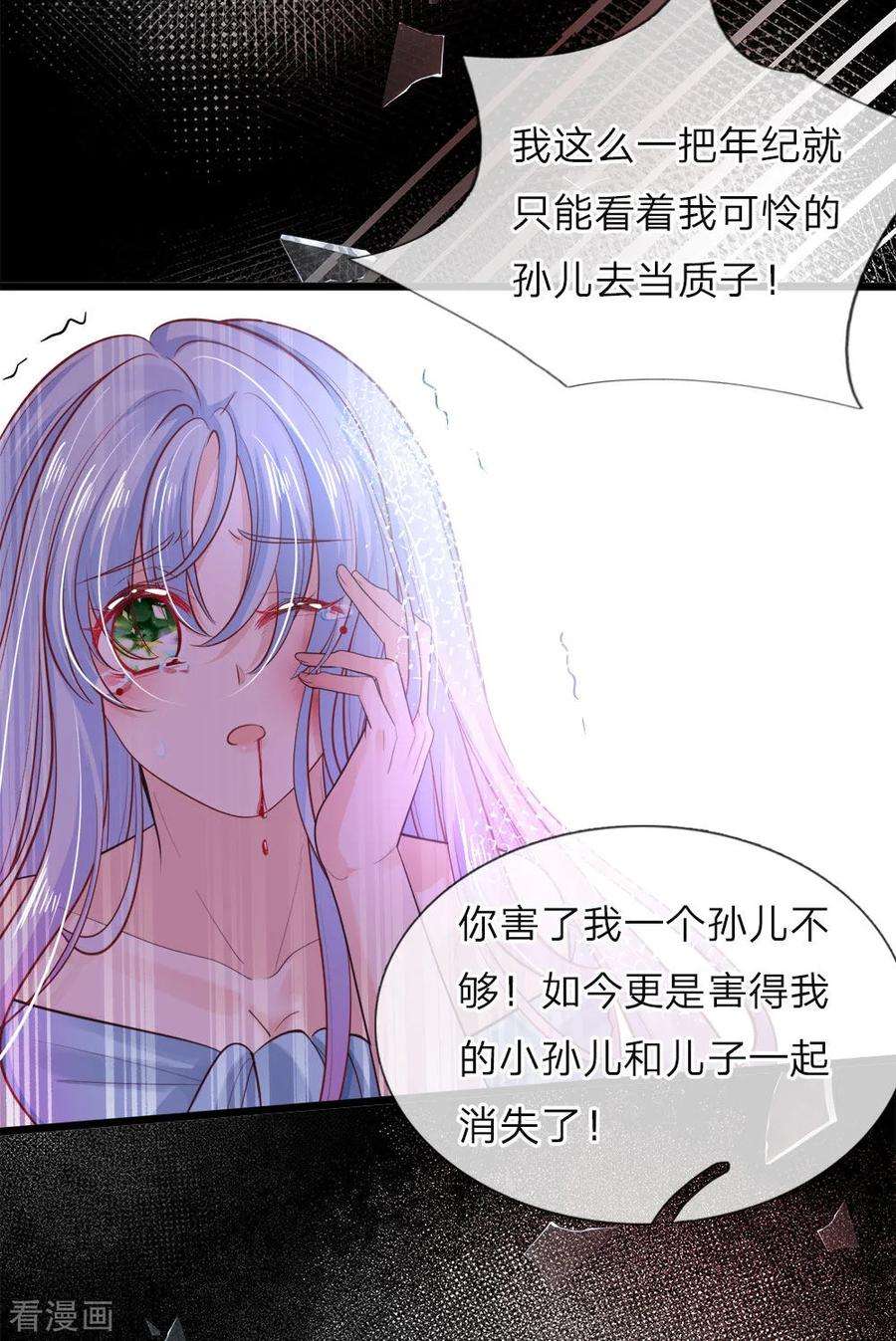 皇帝陛下的天价宝贝38话 好凶的太后好惨的王后