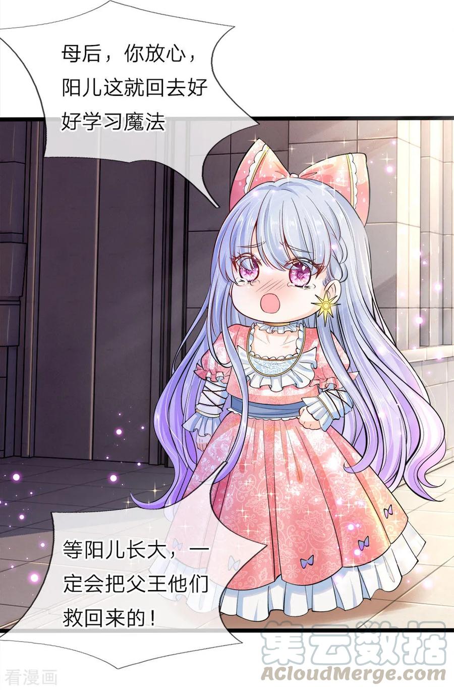 皇帝陛下的天价宝贝39话 父王救救可怜的母后吧