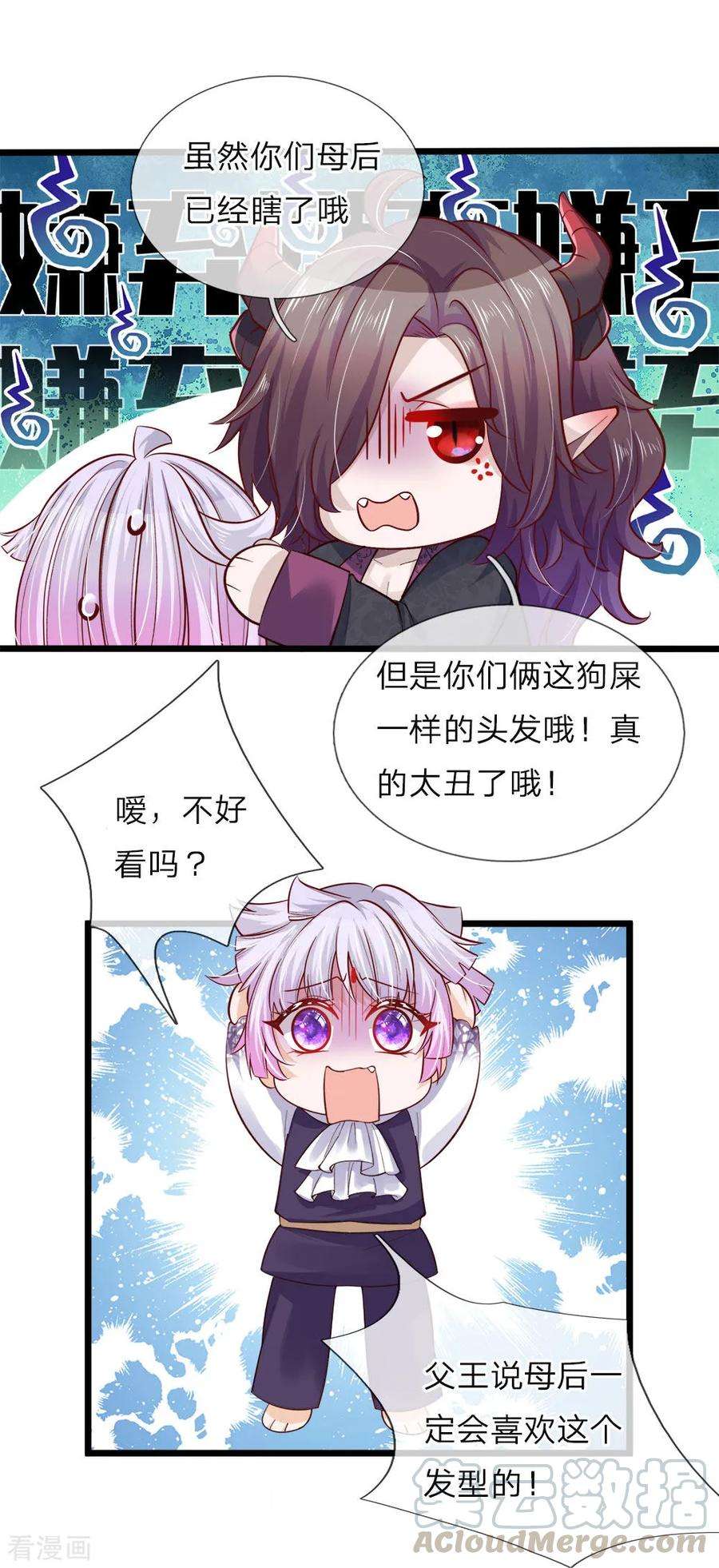 皇帝陛下的天价宝贝39话 父王救救可怜的母后吧