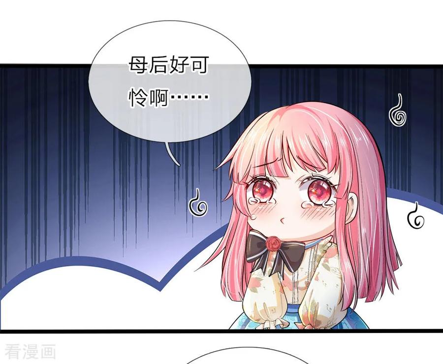 皇帝陛下的天价宝贝39话 父王救救可怜的母后吧