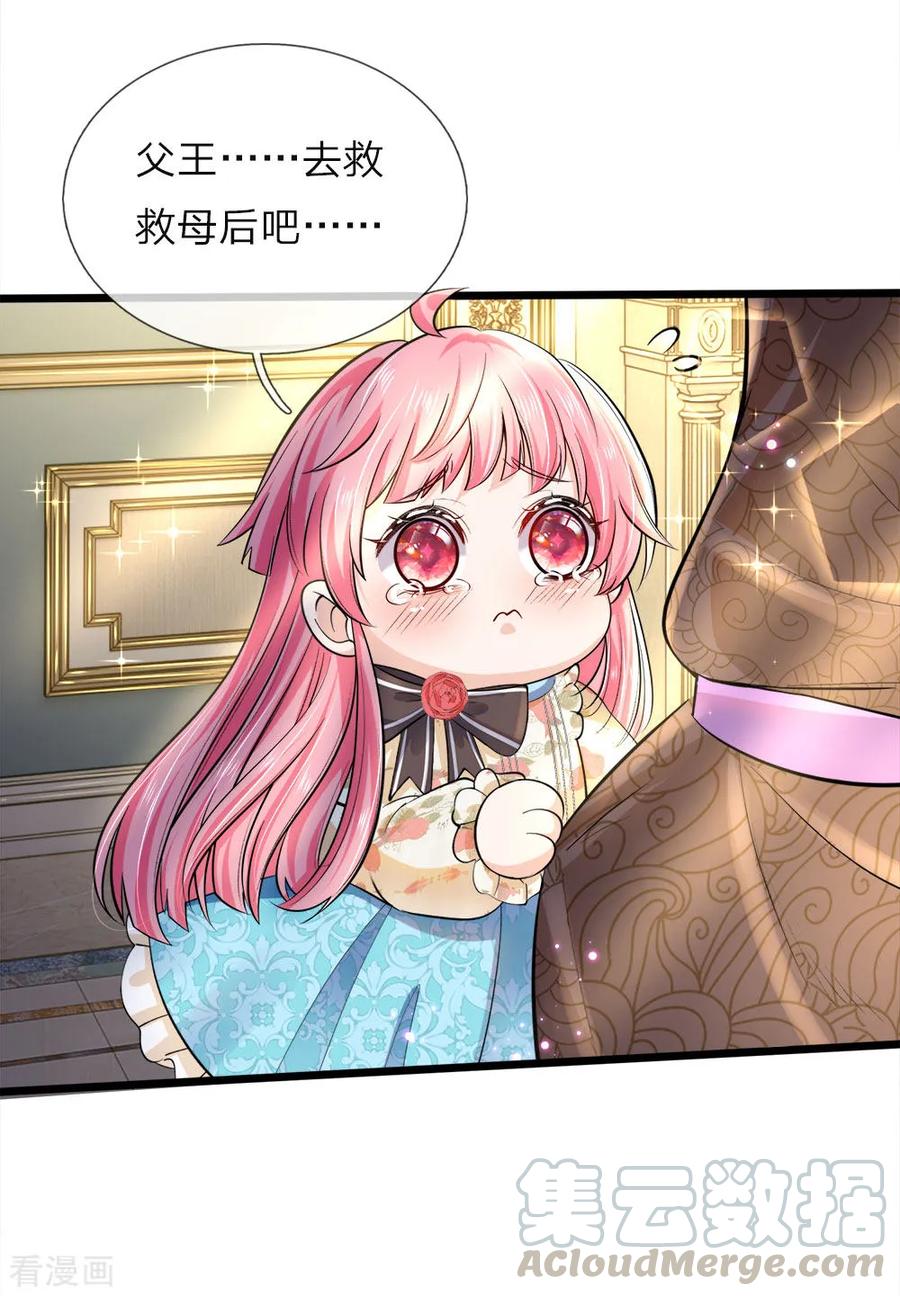 皇帝陛下的天价宝贝39话 父王救救可怜的母后吧