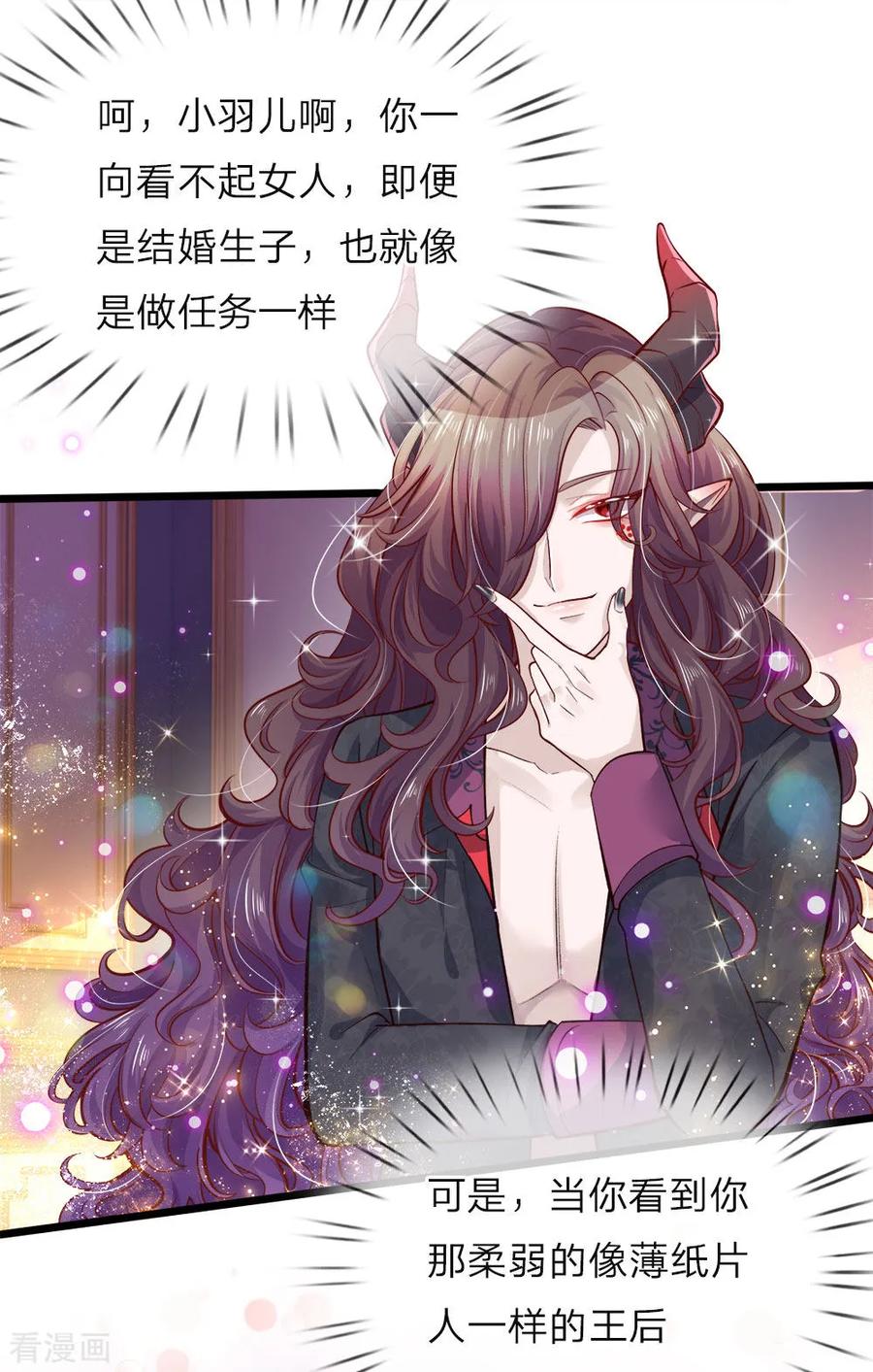 皇帝陛下的天价宝贝40话 我的女人不该如此软弱