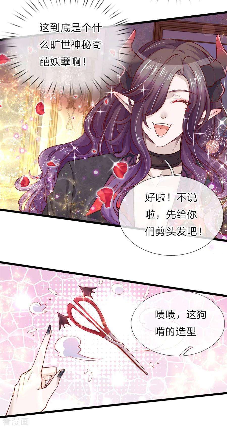 皇帝陛下的天价宝贝40话 我的女人不该如此软弱