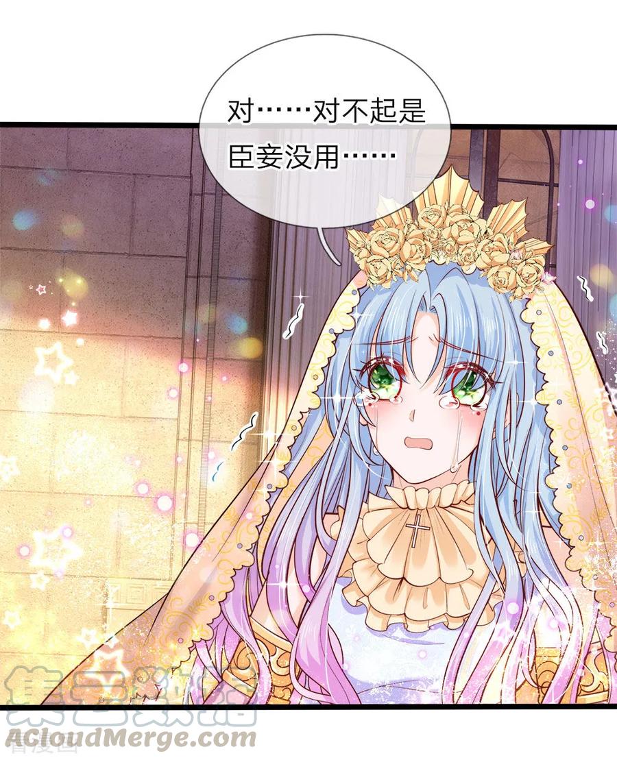 皇帝陛下的天价宝贝40话 我的女人不该如此软弱