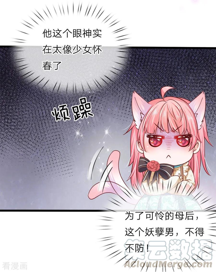 皇帝陛下的天价宝贝40话 我的女人不该如此软弱