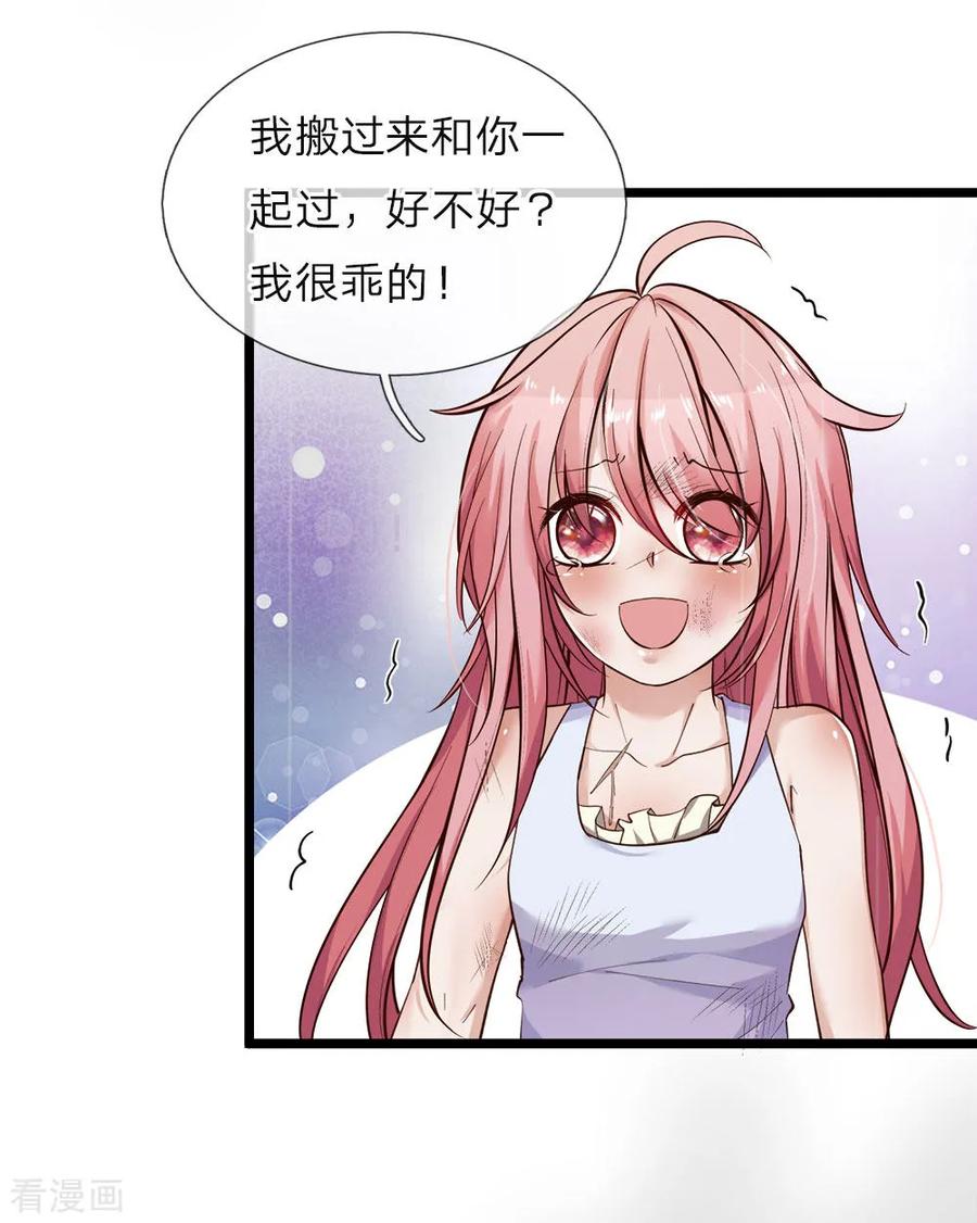 皇帝陛下的天价宝贝41话 大咧的孩子其实也敏感