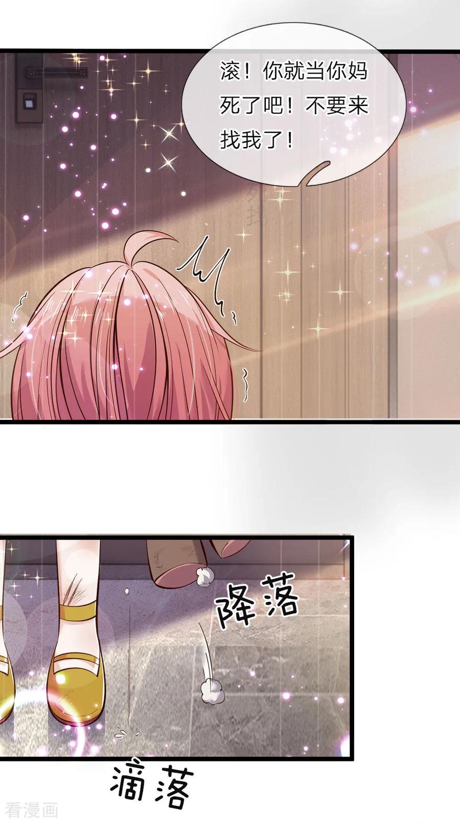 皇帝陛下的天价宝贝41话 大咧的孩子其实也敏感