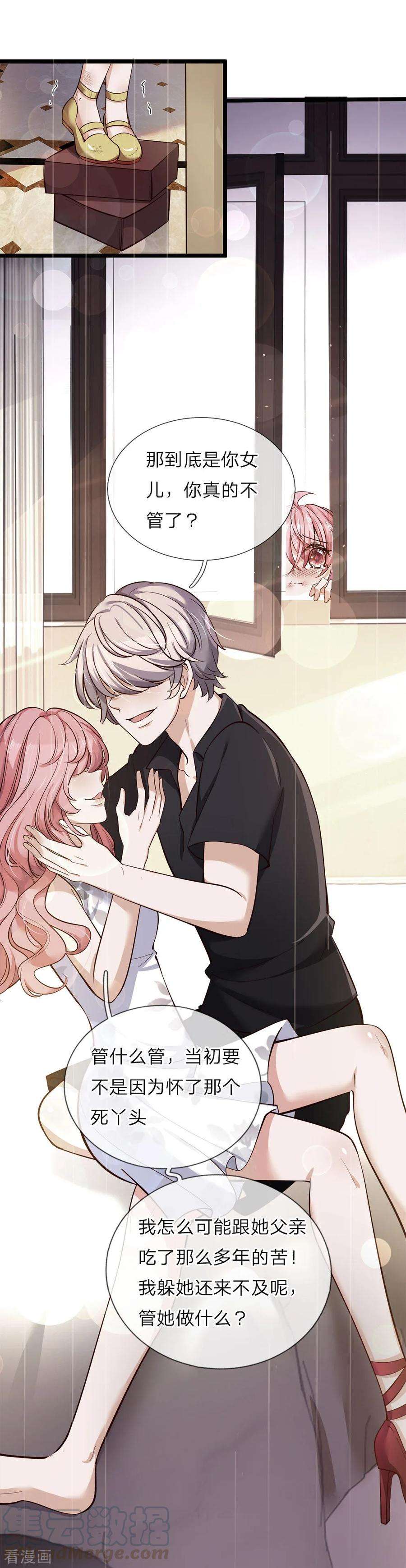 皇帝陛下的天价宝贝41话 大咧的孩子其实也敏感