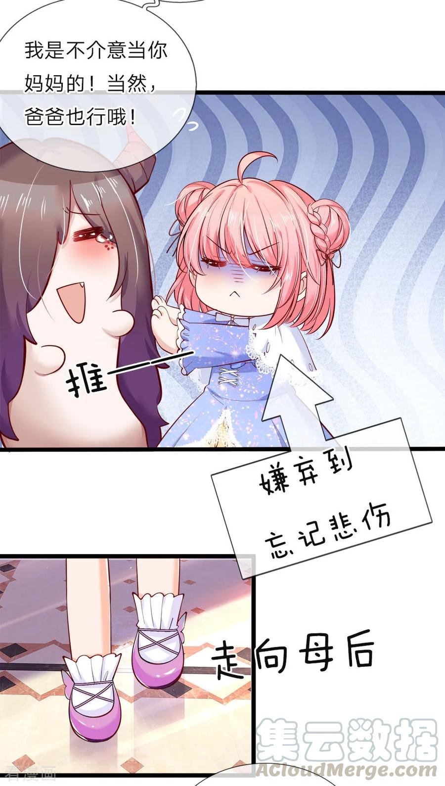 皇帝陛下的天价宝贝41话 大咧的孩子其实也敏感