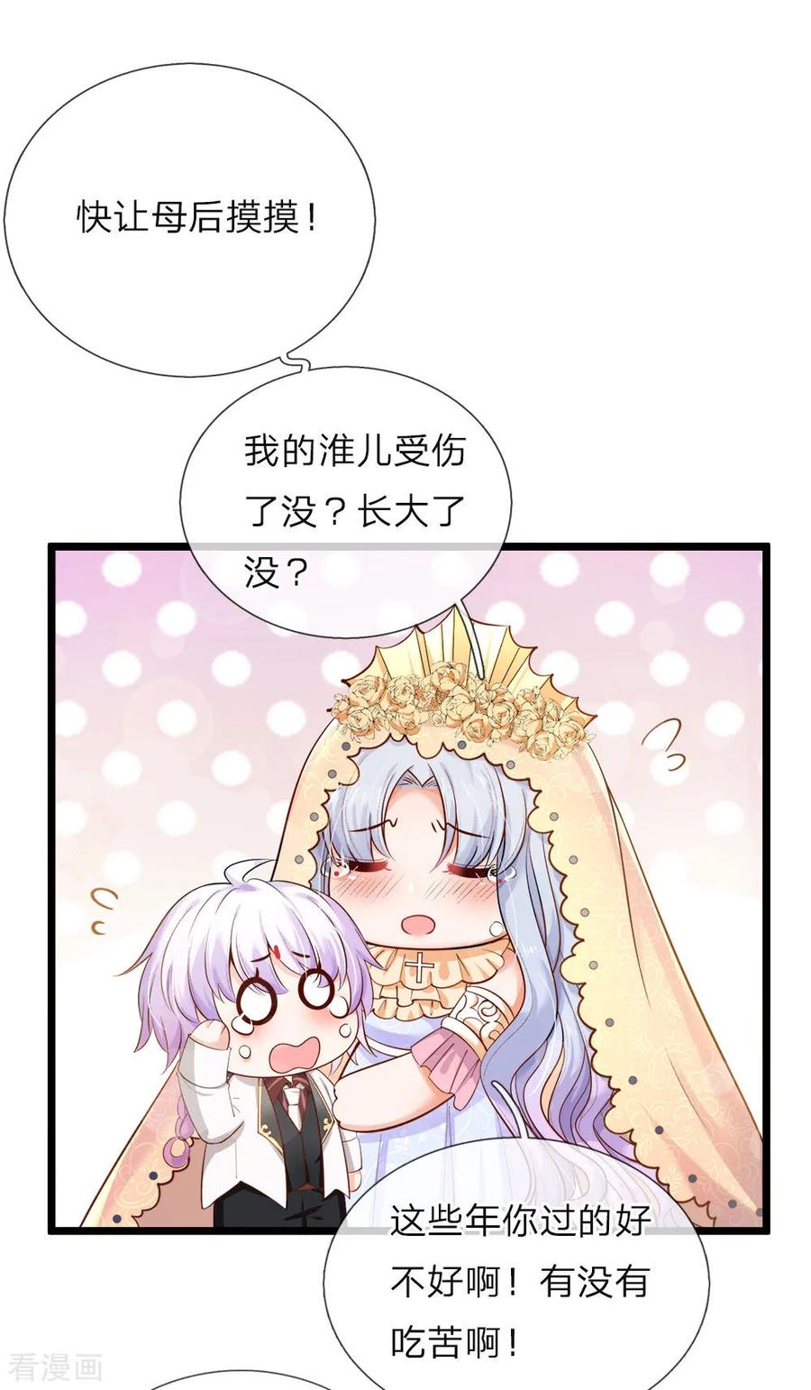 皇帝陛下的天价宝贝41话 大咧的孩子其实也敏感