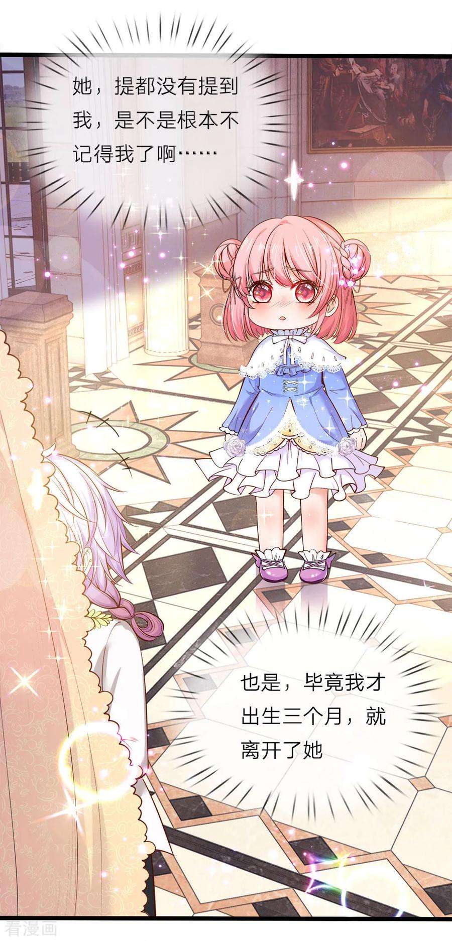 皇帝陛下的天价宝贝41话 大咧的孩子其实也敏感