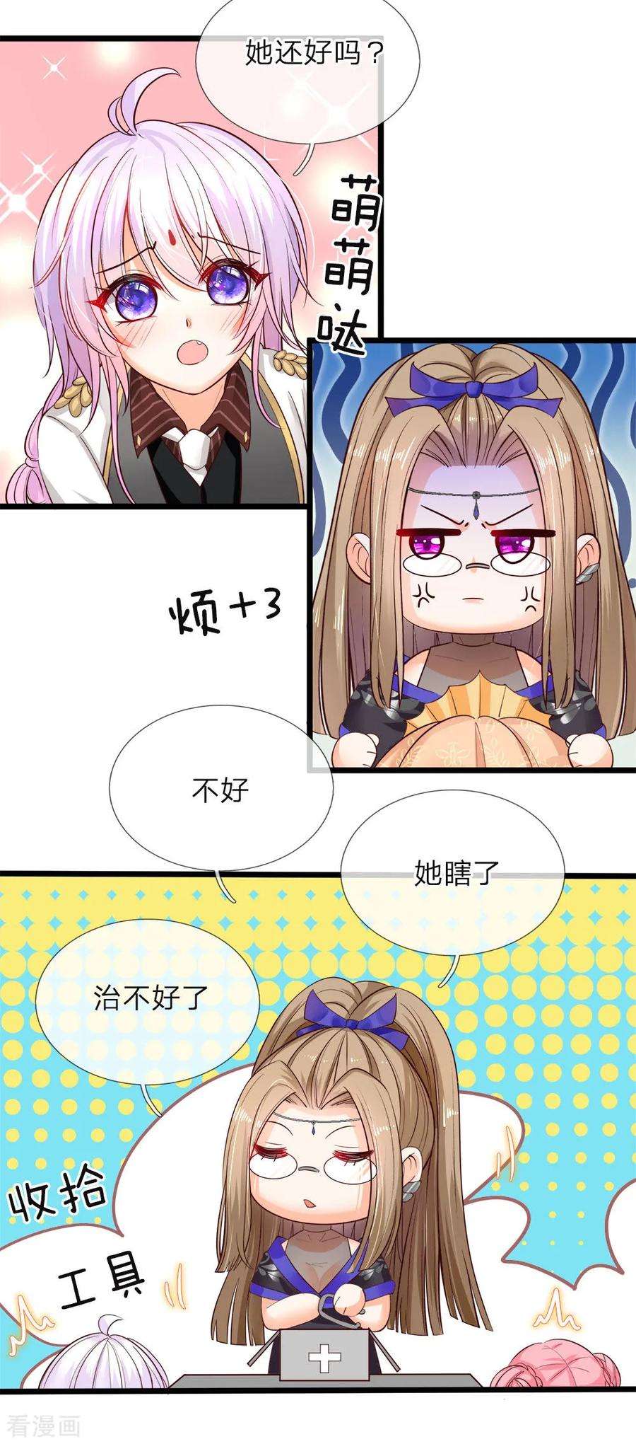 皇帝陛下的天价宝贝42话 哎哦感动哦哭哦我美哦