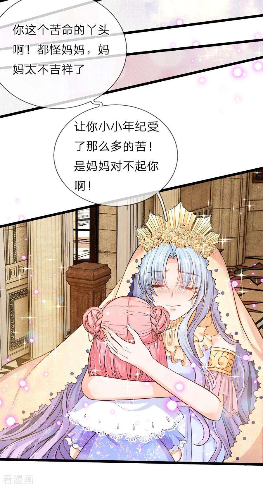 皇帝陛下的天价宝贝42话 哎哦感动哦哭哦我美哦