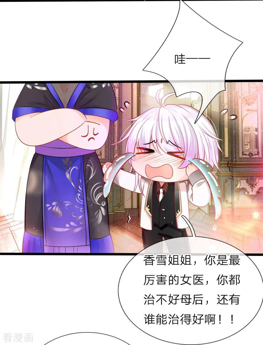 皇帝陛下的天价宝贝43话 香雪姐姐真的很烦躁啦