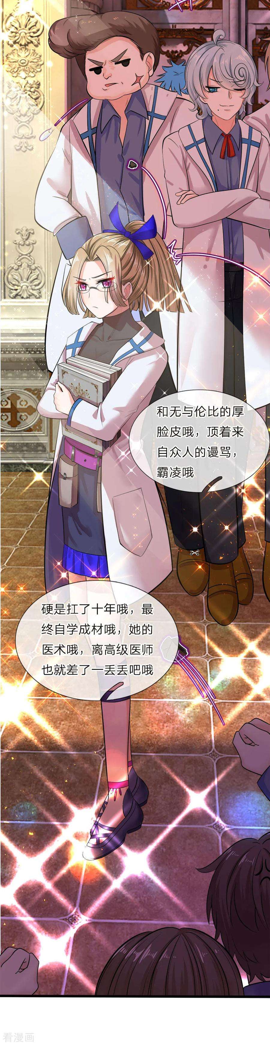 皇帝陛下的天价宝贝43话 香雪姐姐真的很烦躁啦