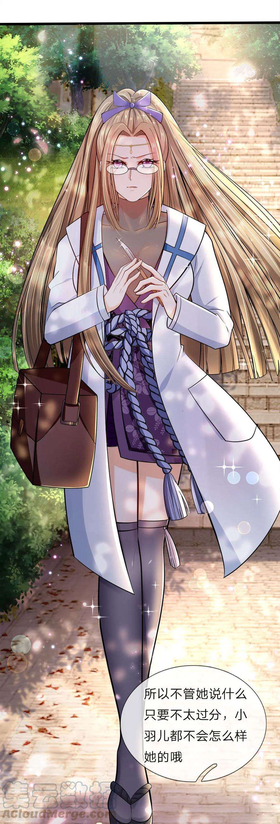 皇帝陛下的天价宝贝43话 香雪姐姐真的很烦躁啦