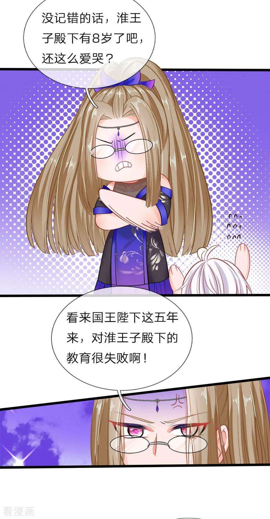 皇帝陛下的天价宝贝43话 香雪姐姐真的很烦躁啦