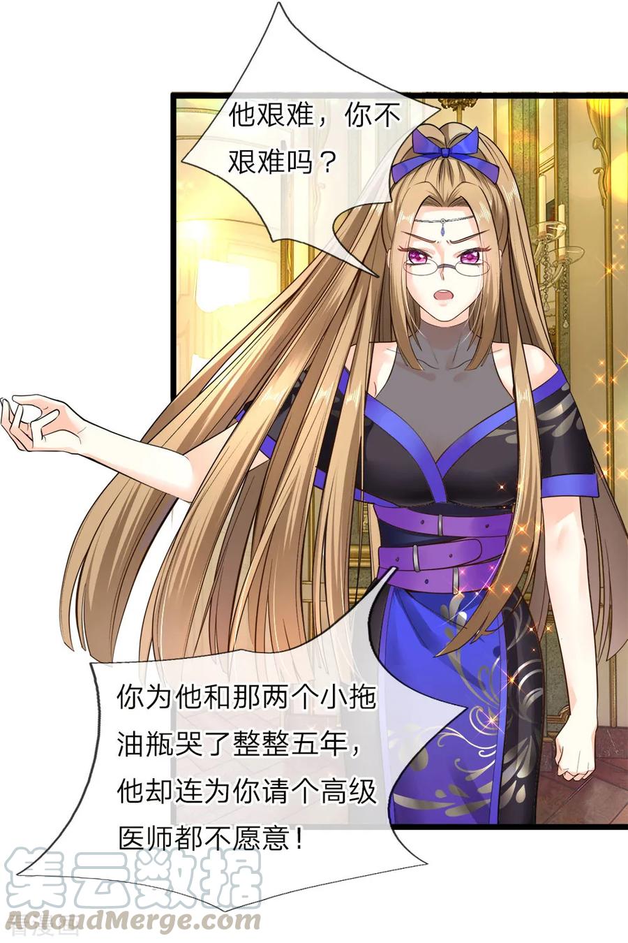 皇帝陛下的天价宝贝43话 香雪姐姐真的很烦躁啦