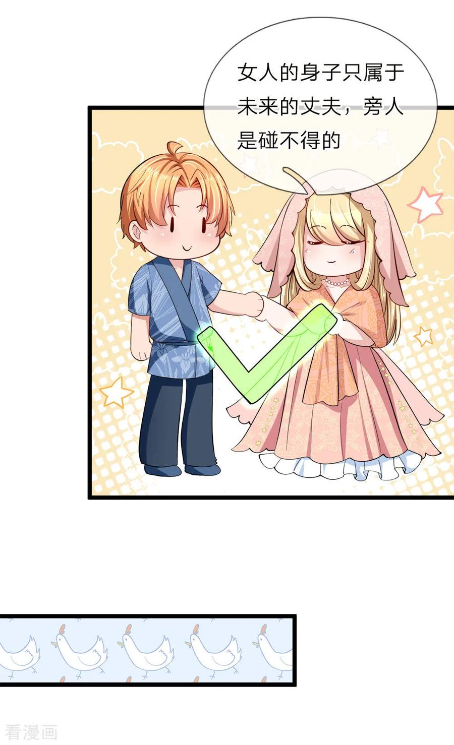 皇帝陛下的天价宝贝44话 我说可以！就是可以！