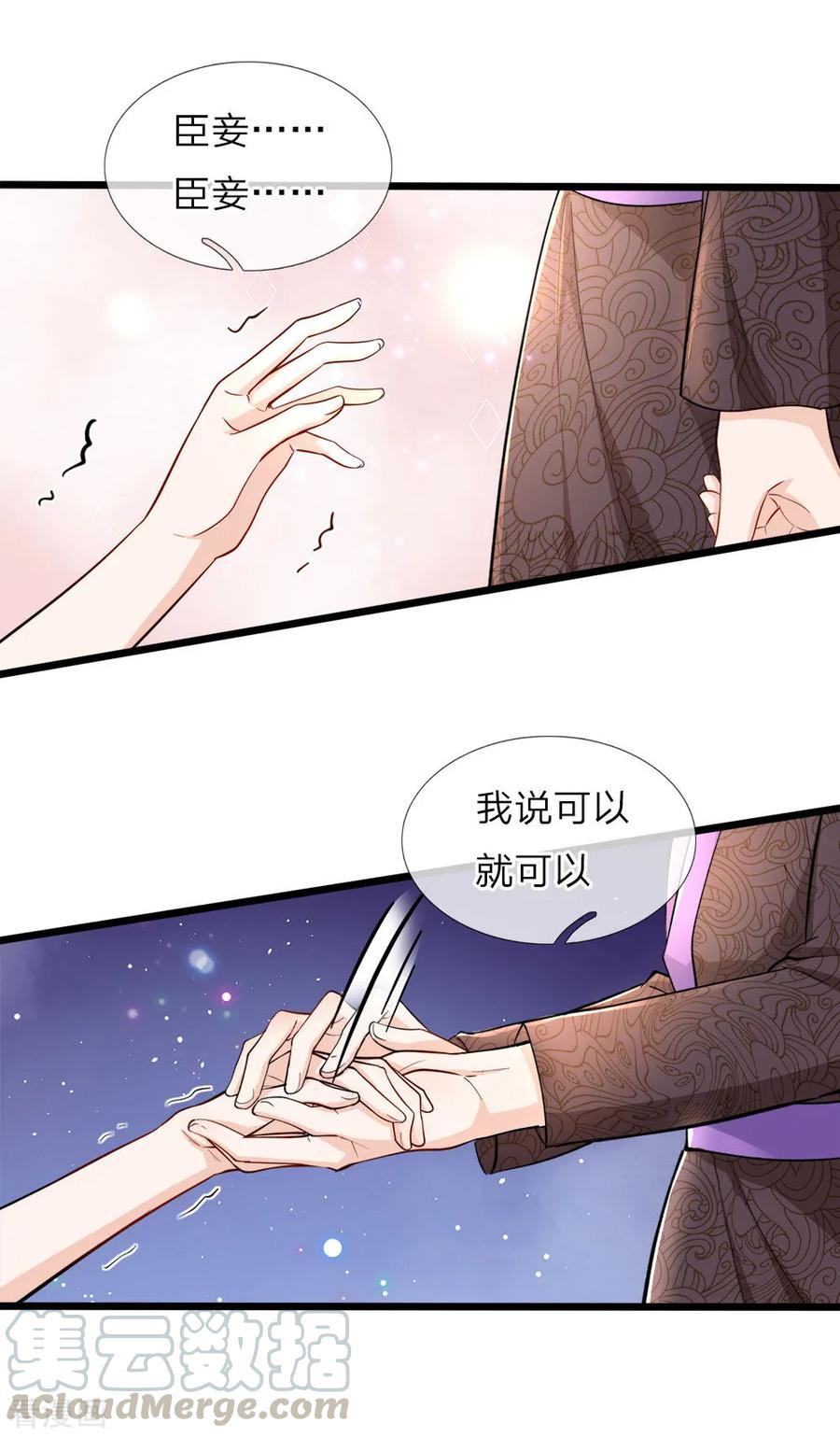 皇帝陛下的天价宝贝44话 我说可以！就是可以！