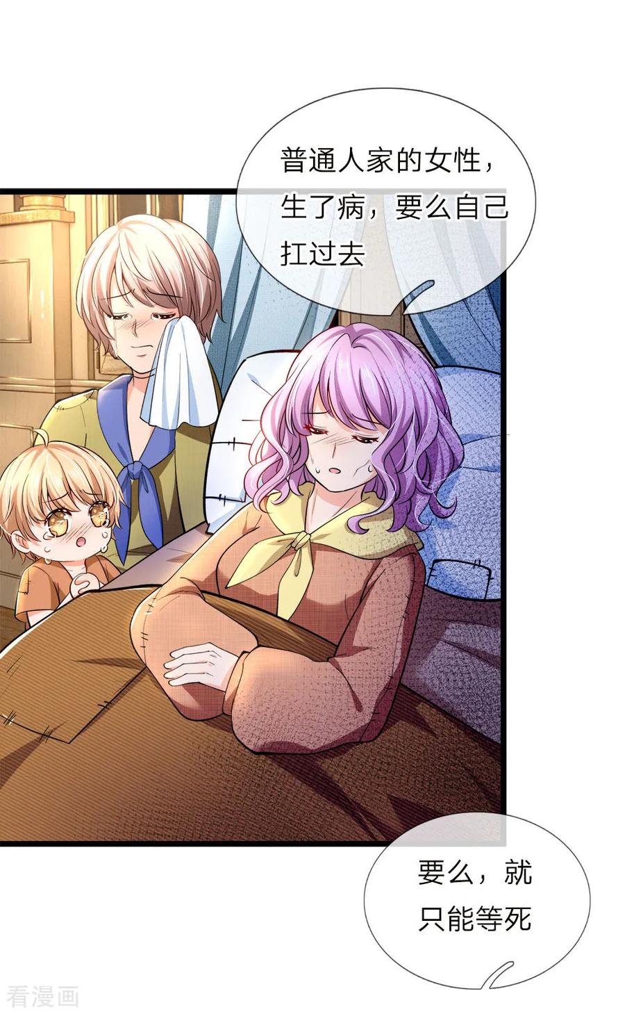 皇帝陛下的天价宝贝44话 我说可以！就是可以！